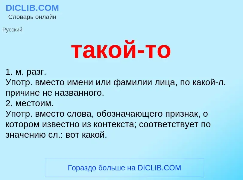 O que é такой-то - definição, significado, conceito