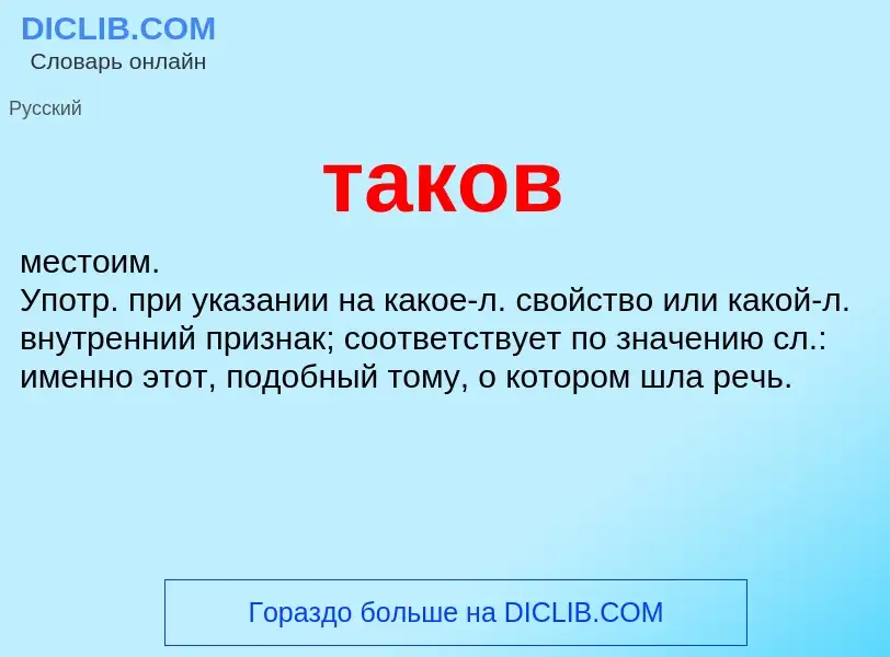 O que é таков - definição, significado, conceito