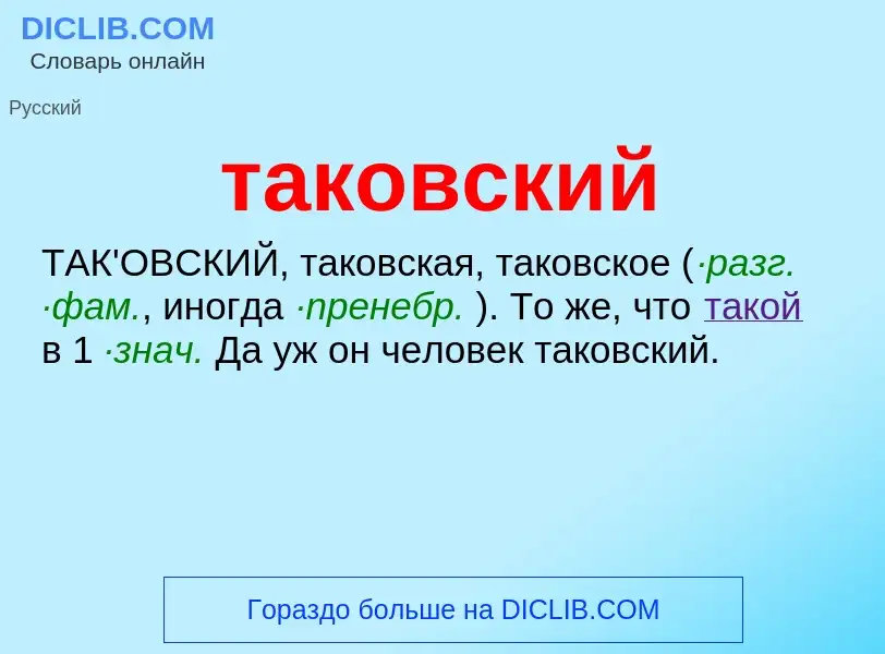 O que é таковский - definição, significado, conceito