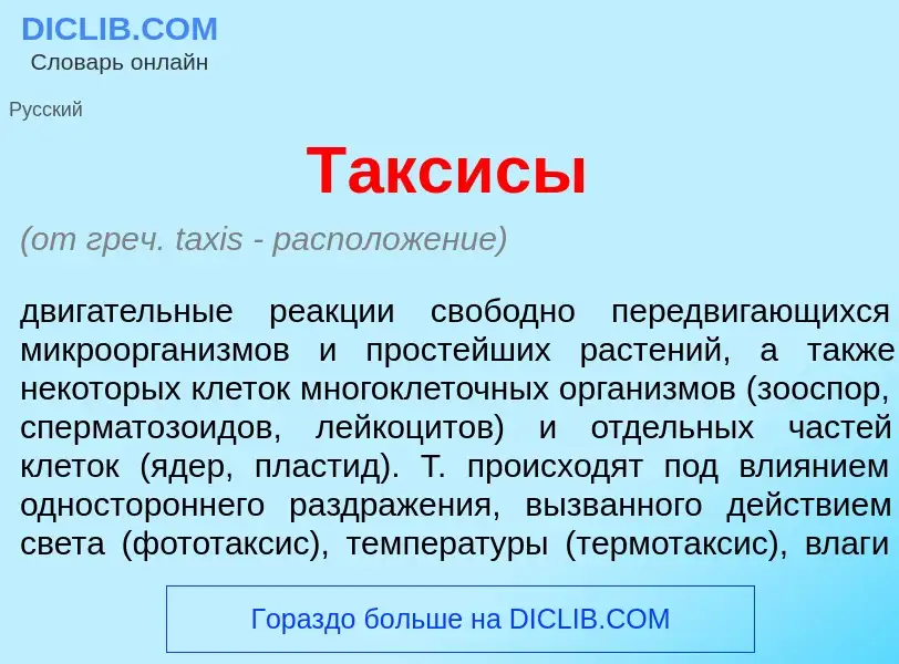 Was ist Т<font color="red">а</font>ксисы - Definition