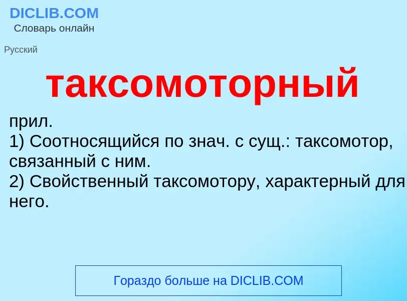 O que é таксомоторный - definição, significado, conceito