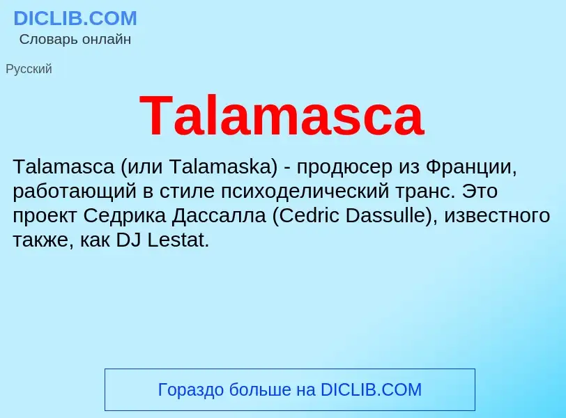 Τι είναι Talamasca - ορισμός