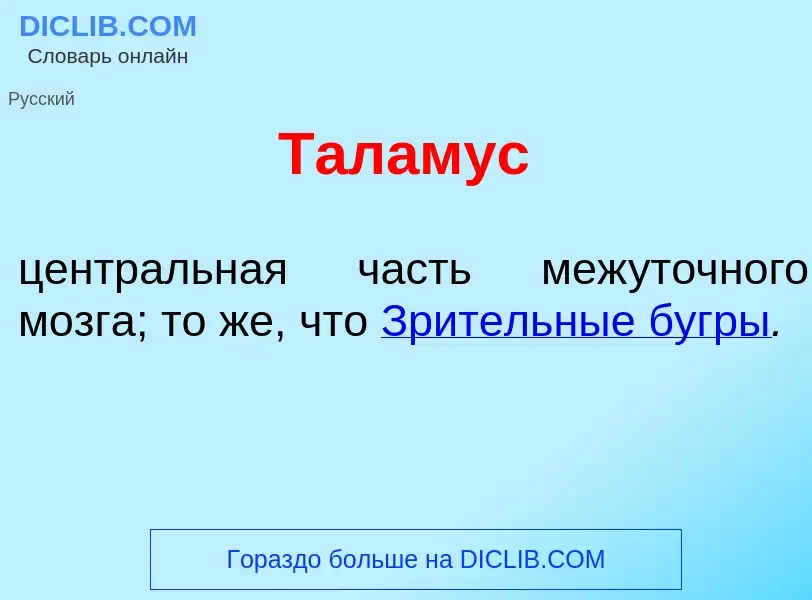 Что такое Тал<font color="red">а</font>мус - определение