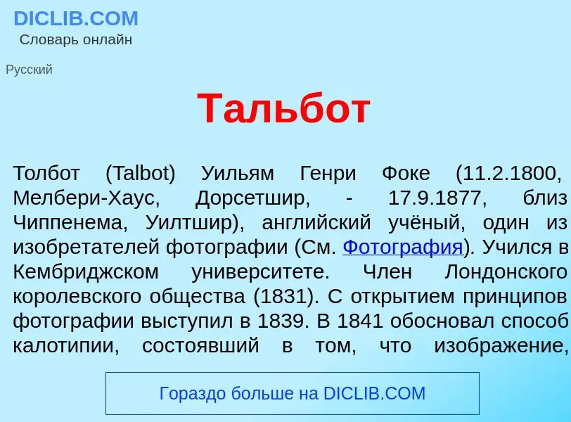 Was ist Т<font color="red">а</font>льбот - Definition