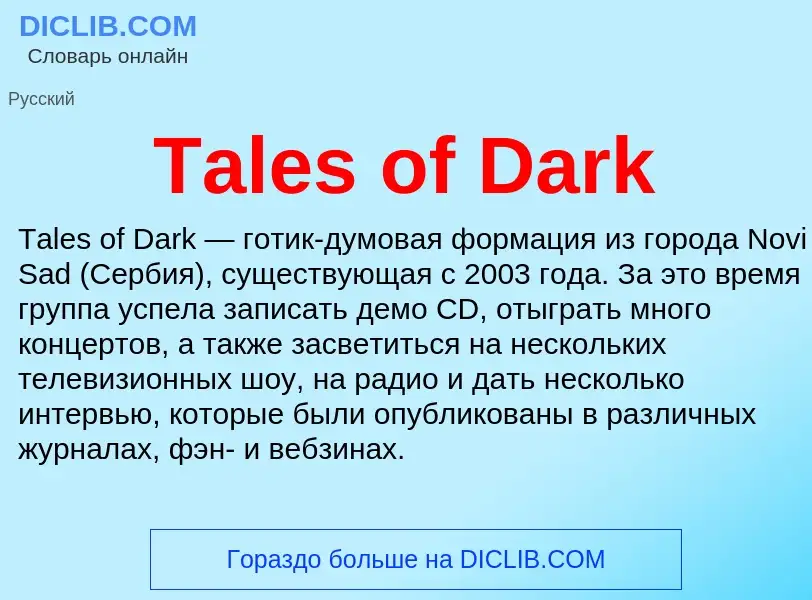 Τι είναι Tales of Dark - ορισμός