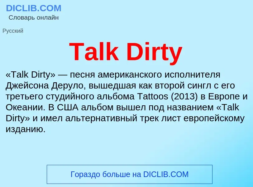 Τι είναι Talk Dirty - ορισμός