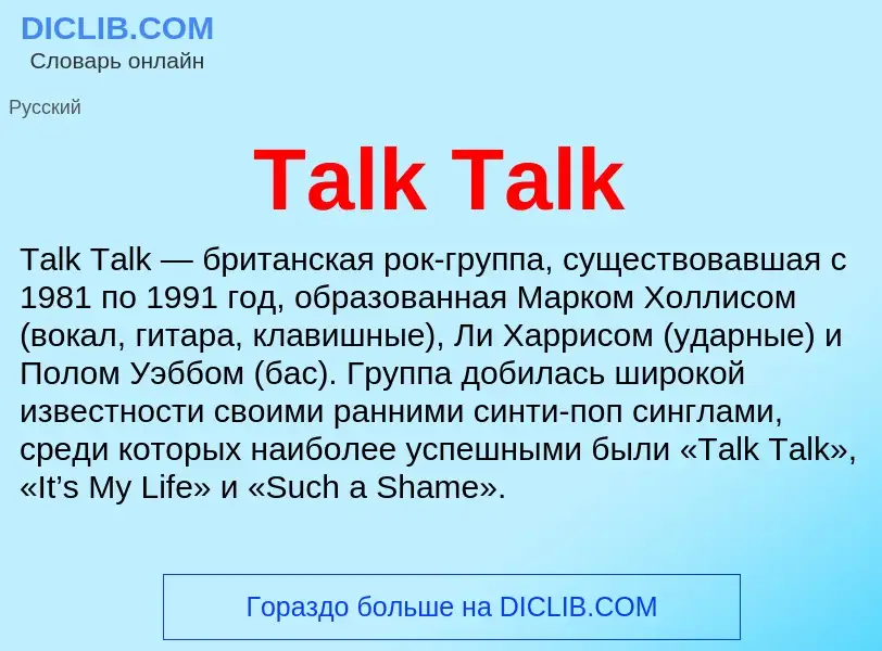 Τι είναι Talk Talk - ορισμός