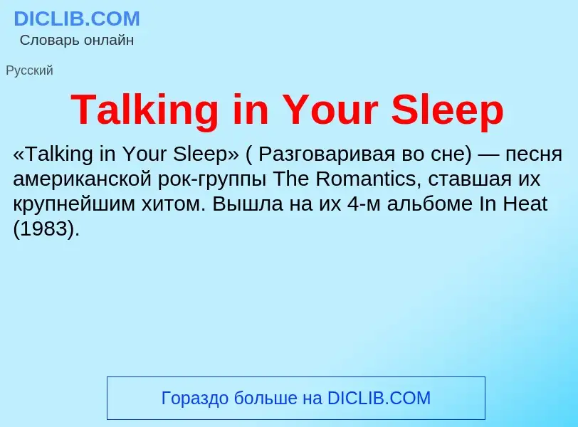 Τι είναι Talking in Your Sleep - ορισμός