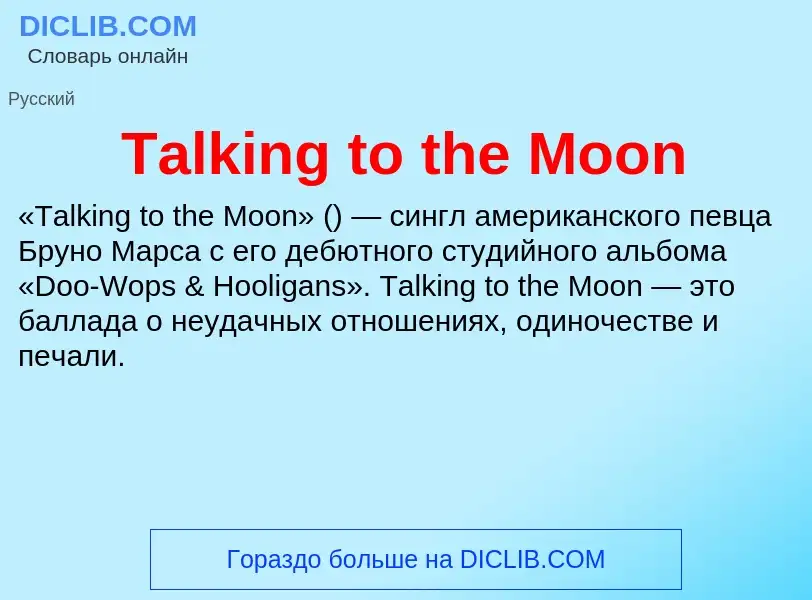 Что такое Talking to the Moon - определение