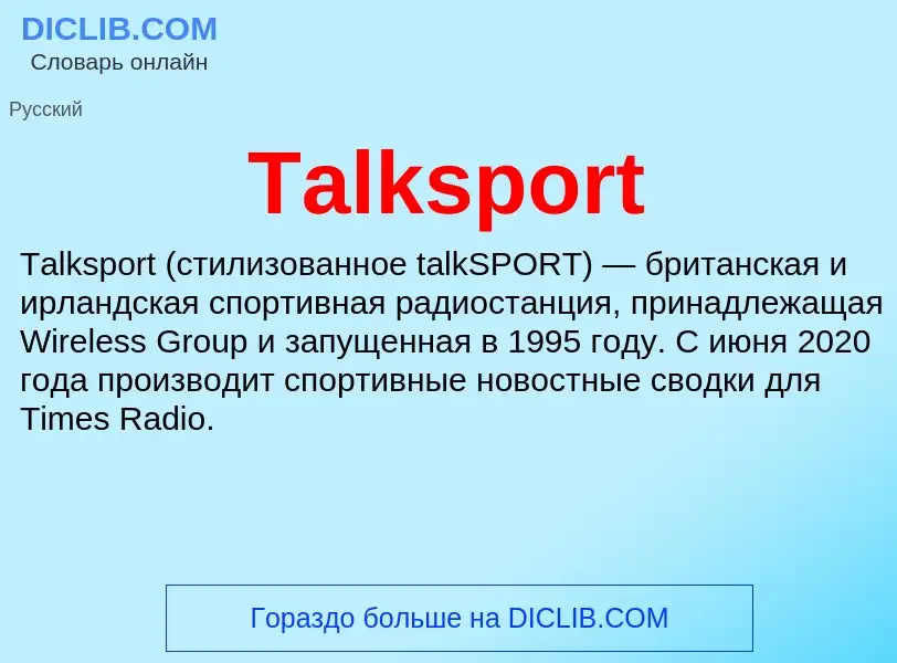 Τι είναι Talksport - ορισμός