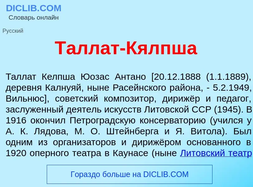 Τι είναι Талл<font color="red">а</font>т-Кялпш<font color="red">а</font> - ορισμός