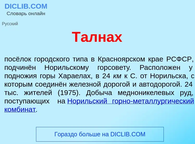 Τι είναι Талн<font color="red">а</font>х - ορισμός