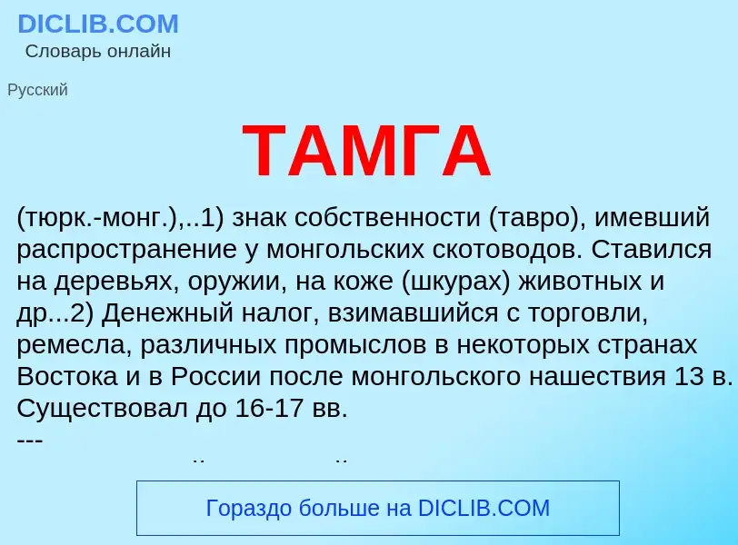 What is ТАМГА - meaning and definition