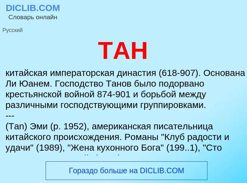 Что такое ТАН - определение