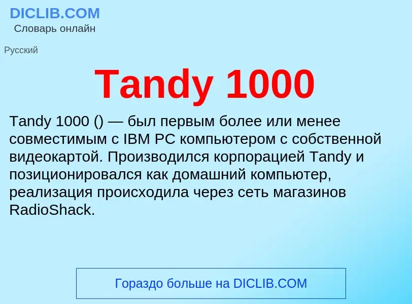 Τι είναι Tandy 1000 - ορισμός