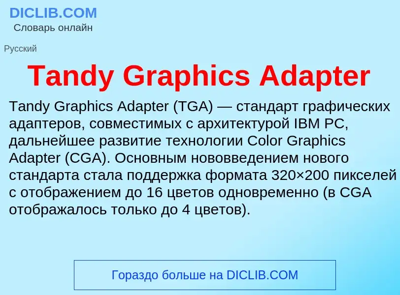 Τι είναι Tandy Graphics Adapter - ορισμός