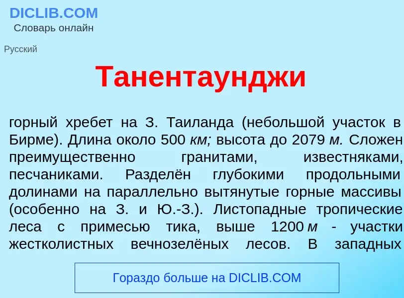 Что такое Тан<font color="red">е</font>нтаундж<font color="red">и</font> - определение