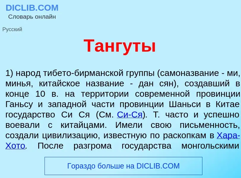 Что такое Танг<font color="red">у</font>ты - определение