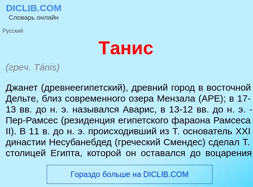 Что такое Т<font color="red">а</font>нис - определение