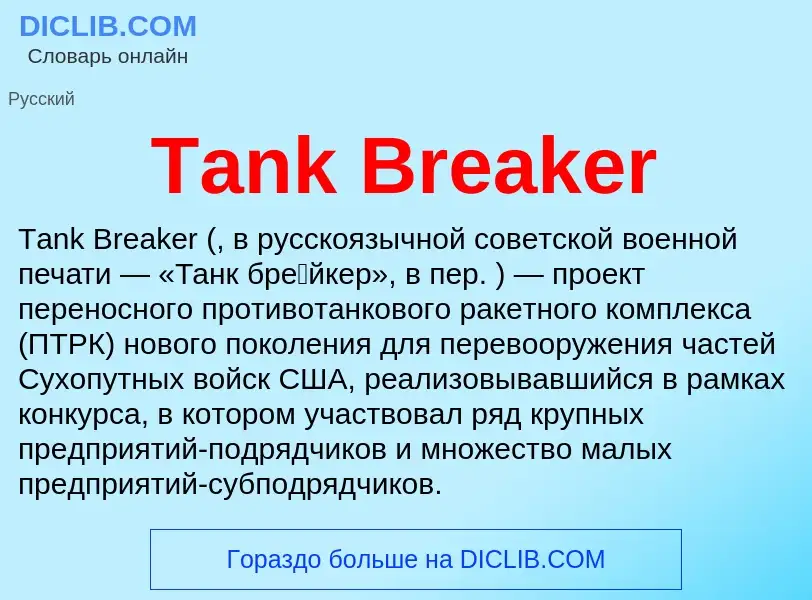 Wat is Tank Breaker - definition