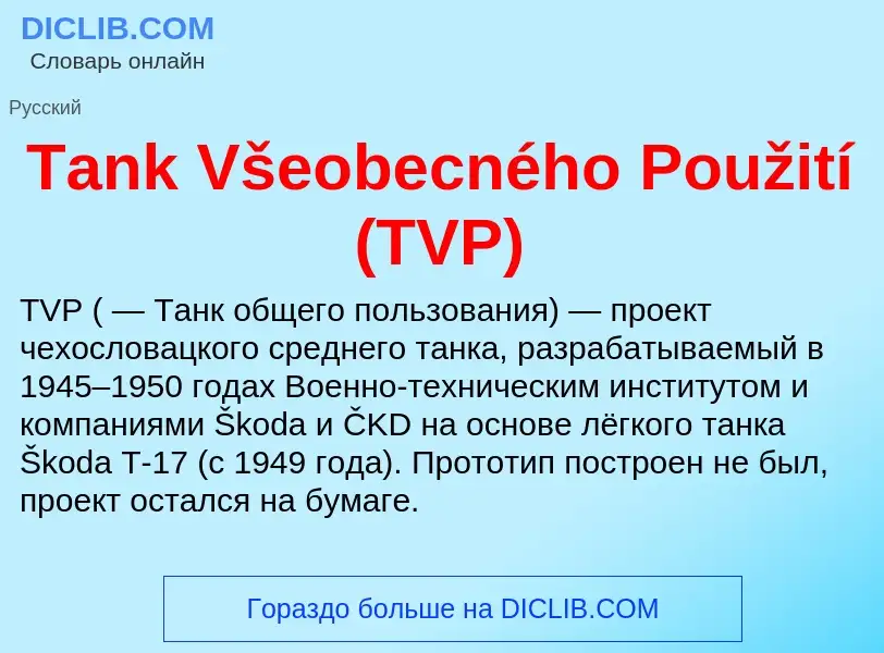 Wat is Tank Všeobecného Použití (TVP) - definition