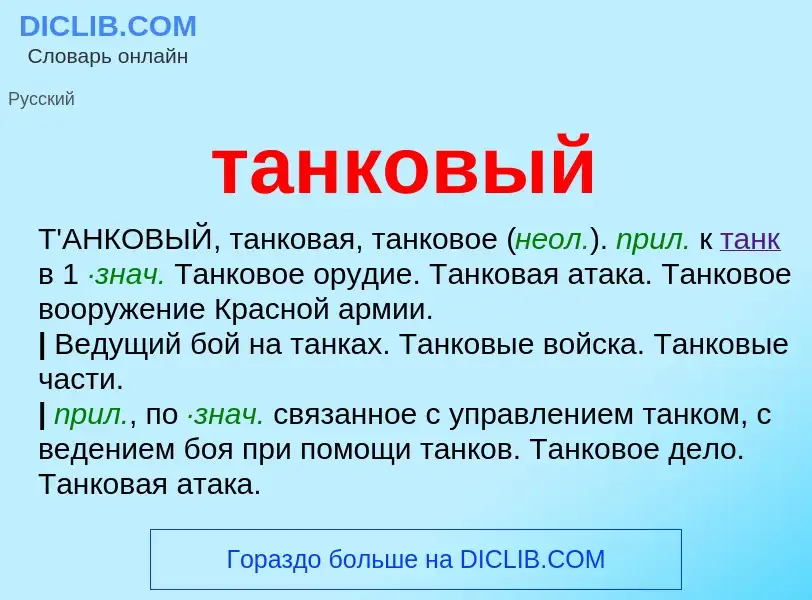 O que é танковый - definição, significado, conceito