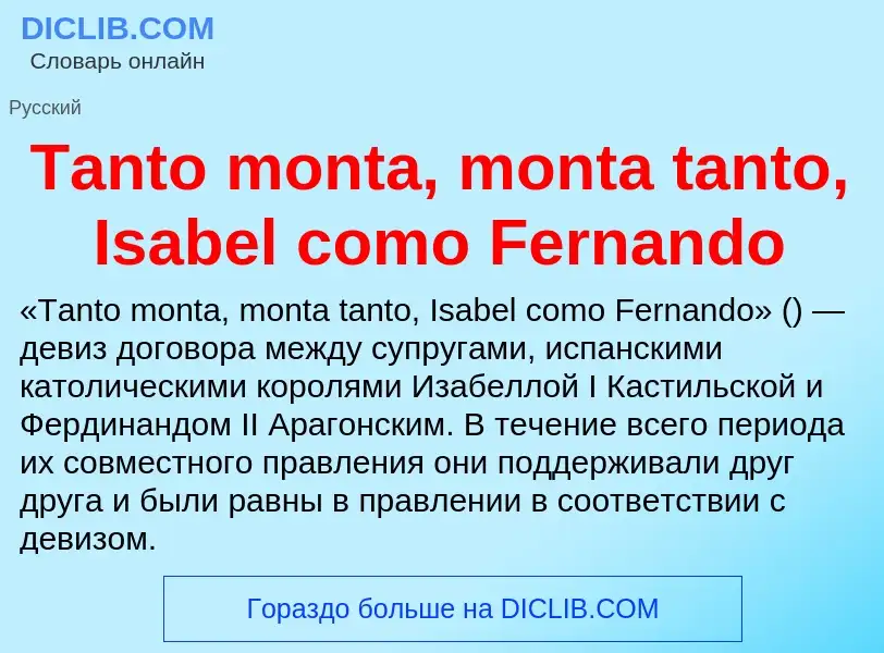 Wat is Tanto monta, monta tanto, Isabel como Fernando - definition