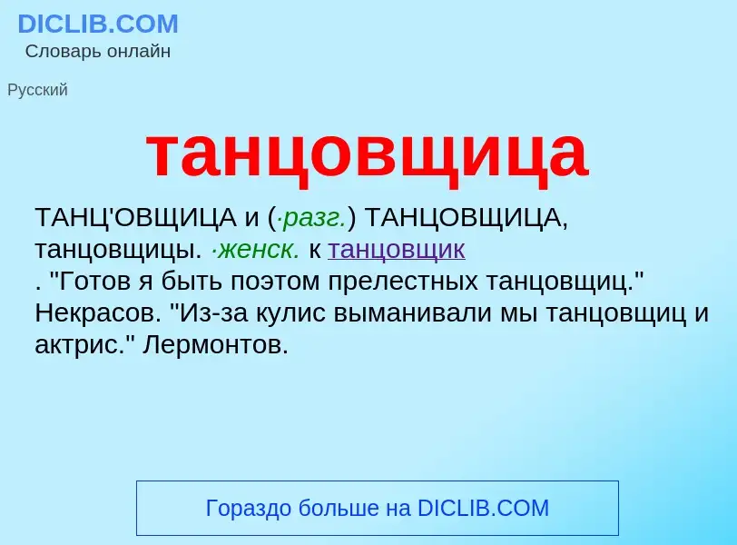 What is танцовщица - definition