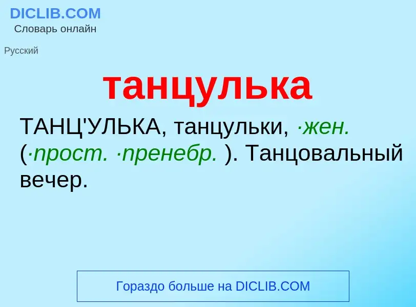 O que é танцулька - definição, significado, conceito