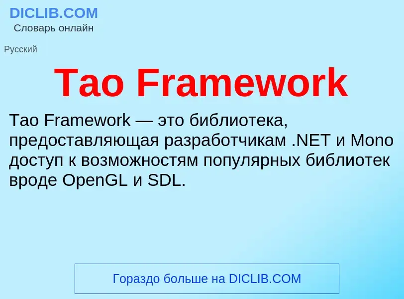 Wat is Tao Framework - definition