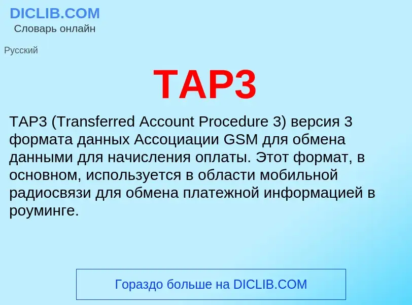 Was ist TAP3 - Definition