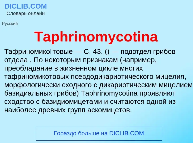 Wat is Taphrinomycotina - definition