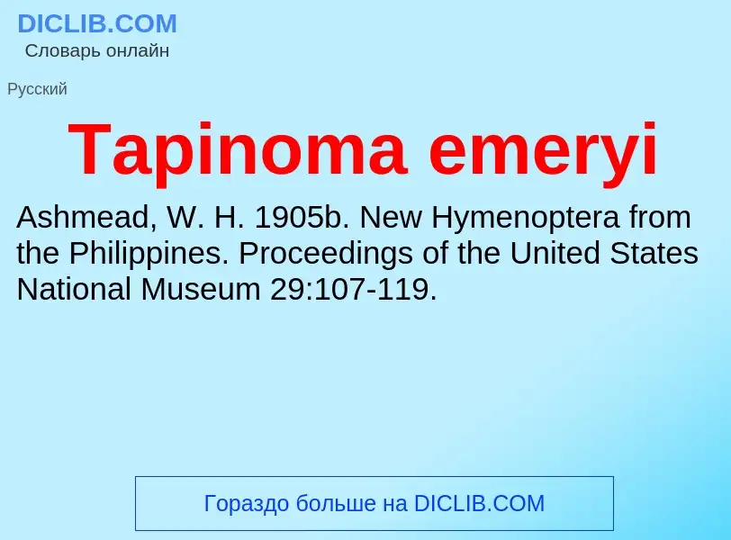 Wat is Tapinoma emeryi - definition