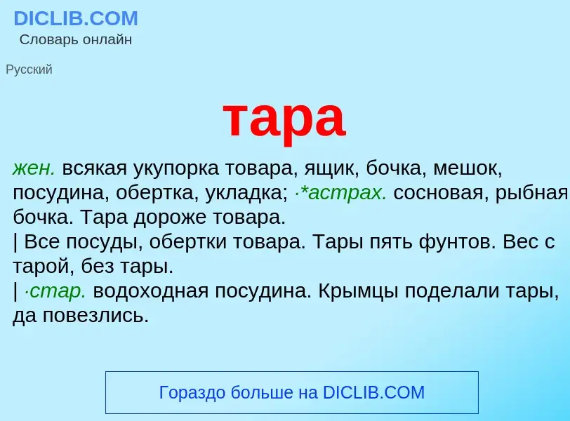 Что такое тара - определение