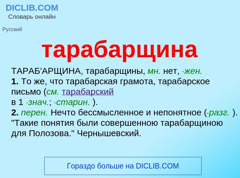 O que é тарабарщина - definição, significado, conceito