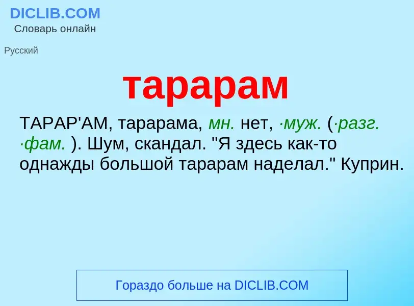 O que é тарарам - definição, significado, conceito