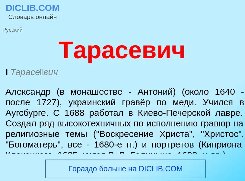 ¿Qué es Тарасевич? - significado y definición