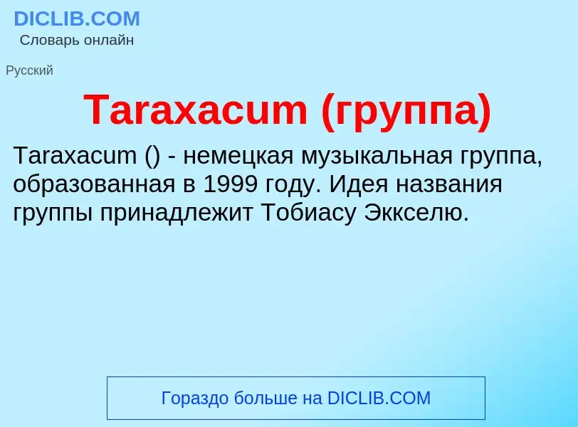 Wat is Taraxacum (группа) - definition