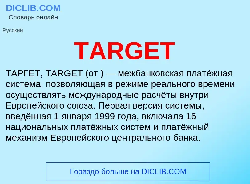 What is TARGET - meaning and definition