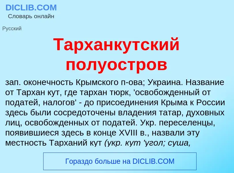 Was ist Тарханкутский полуостров - Definition