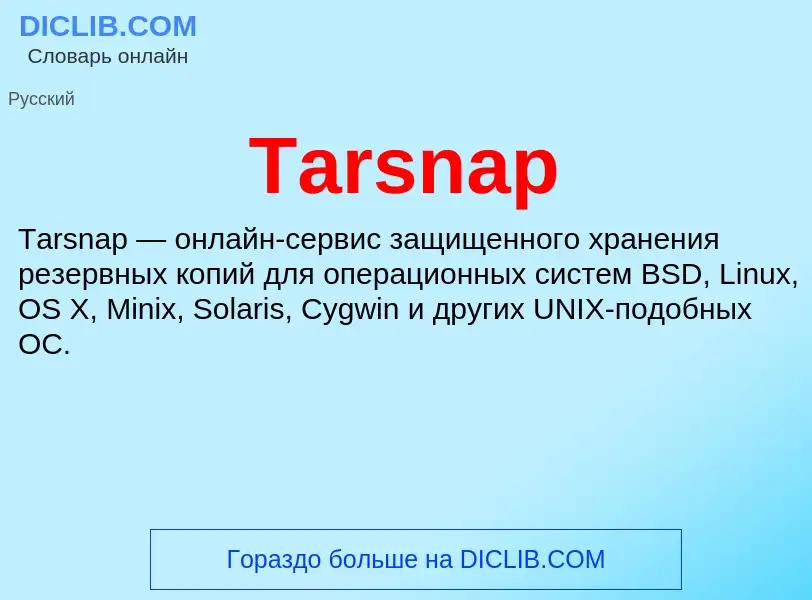 Wat is Tarsnap - definition