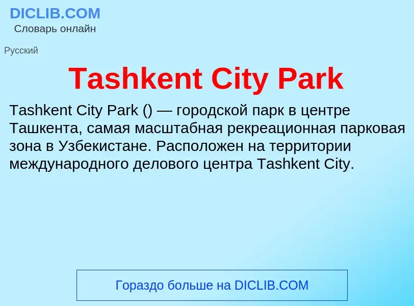 Wat is Tashkent City Park - definition