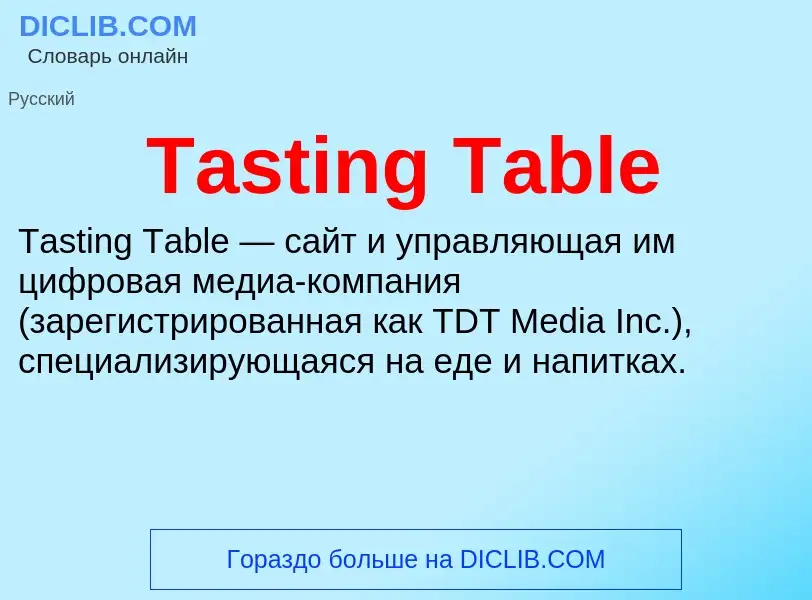 Wat is Tasting Table - definition