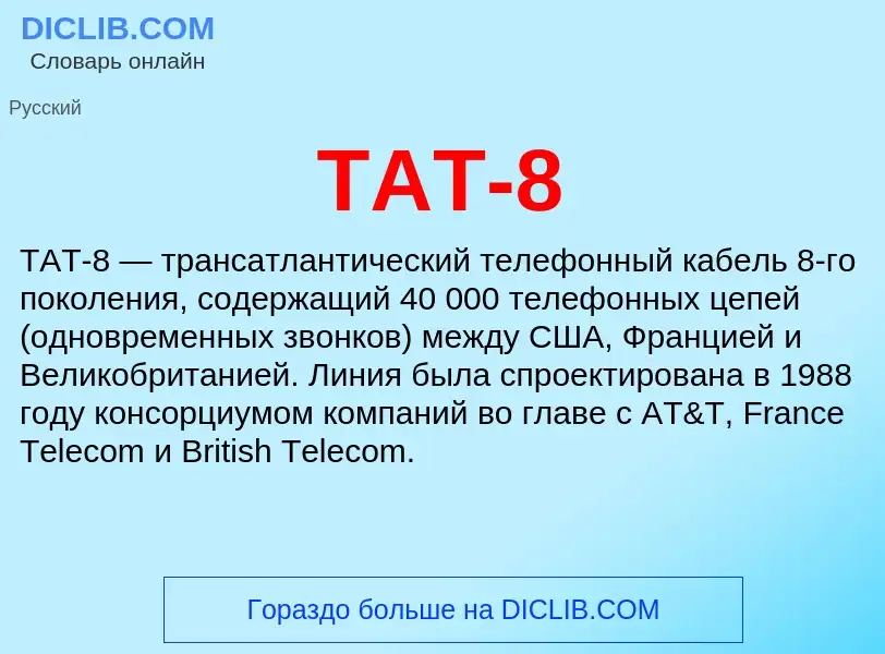 What is TAT-8 - meaning and definition