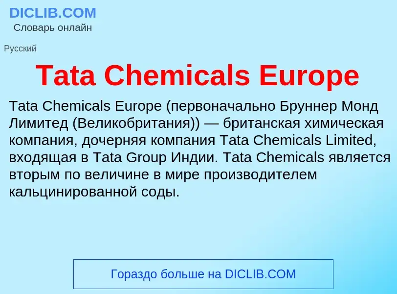 Wat is Tata Chemicals Europe - definition