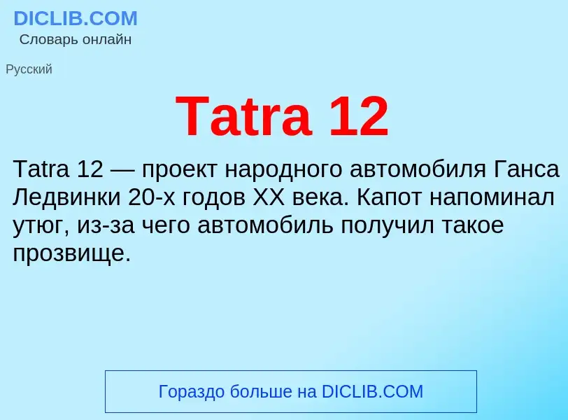 Wat is Tatra 12 - definition