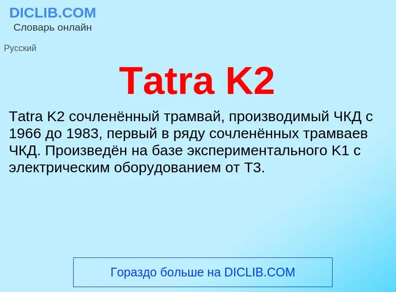 Wat is Tatra K2 - definition