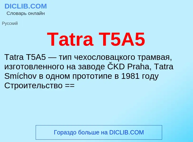 Τι είναι Tatra T5A5 - ορισμός