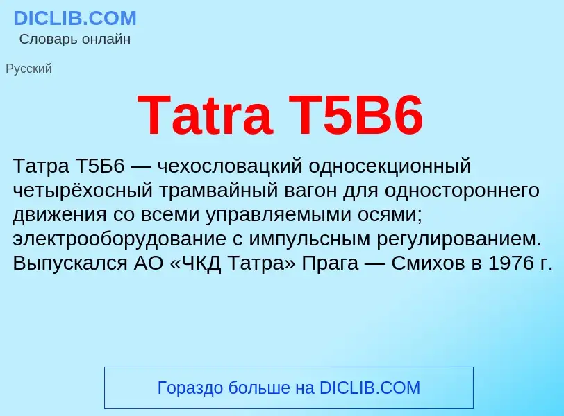 ¿Qué es Tatra T5B6? - significado y definición