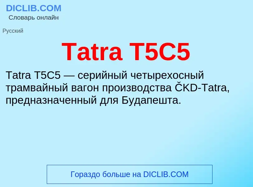 ¿Qué es Tatra T5C5? - significado y definición